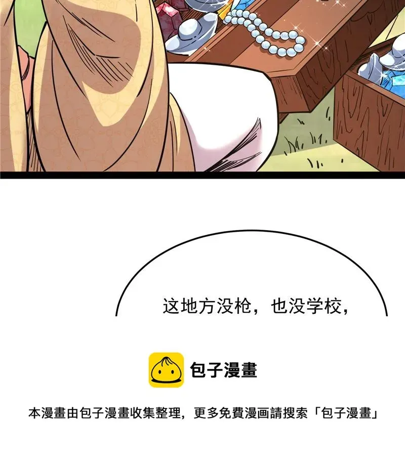 打爆诸天 师师是我的女人 第41页