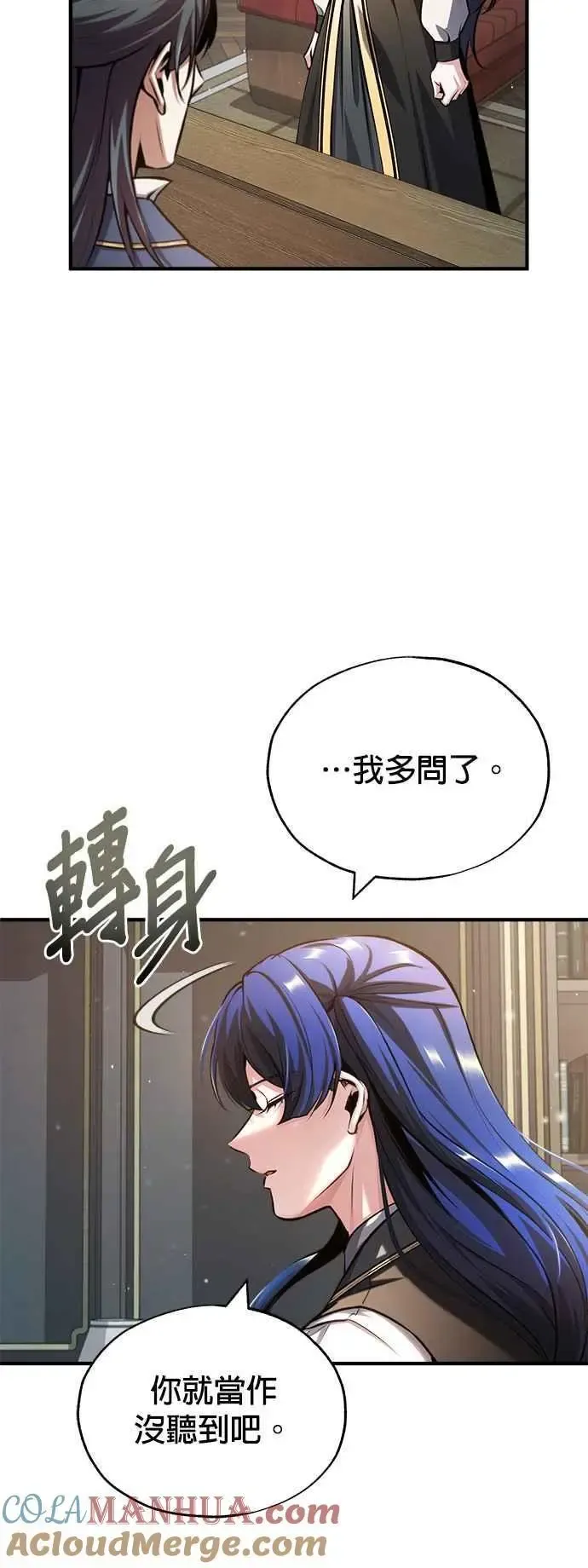 魔法学院的伪装教师 第57话 画家皮耶尔 第37页