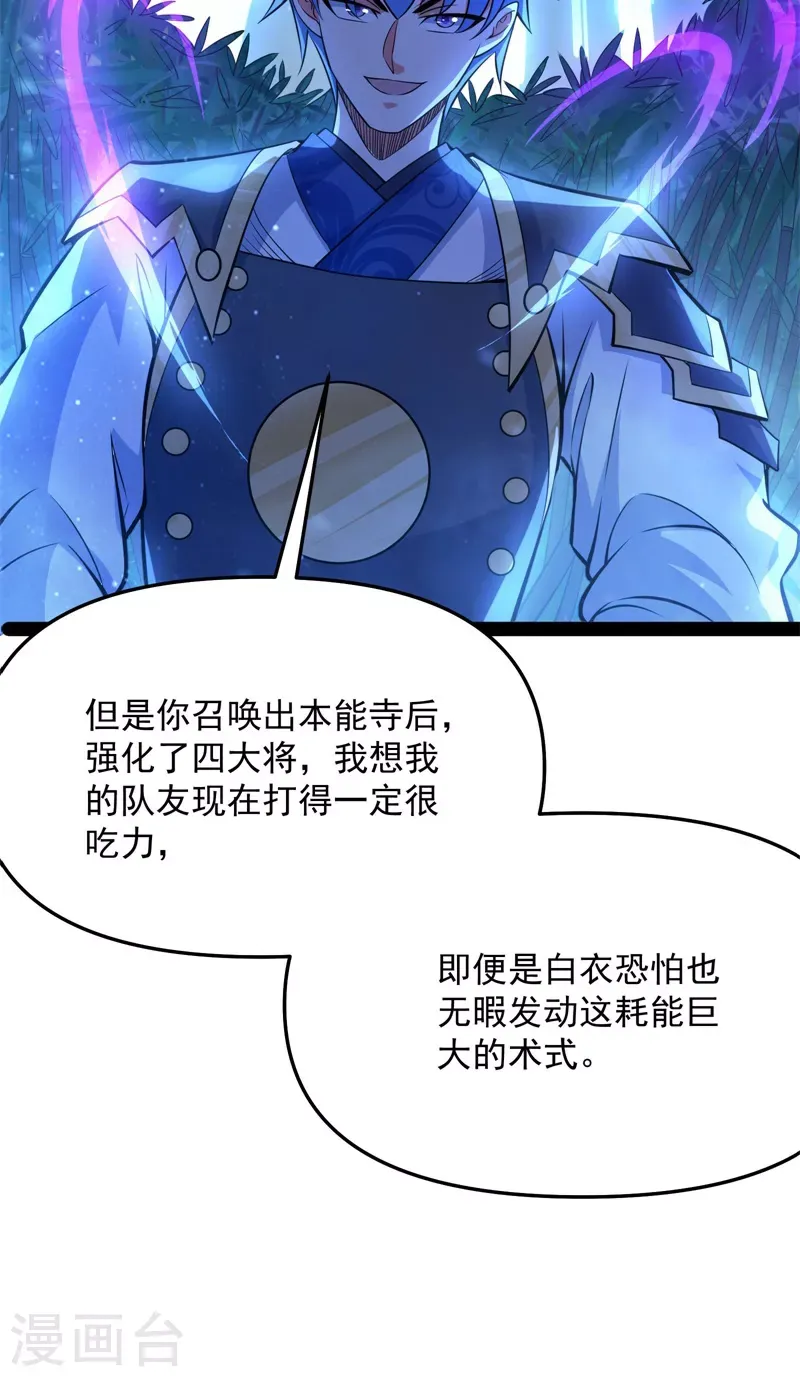 打爆诸天 第148话 精灵魔导师之绝唱 第37页