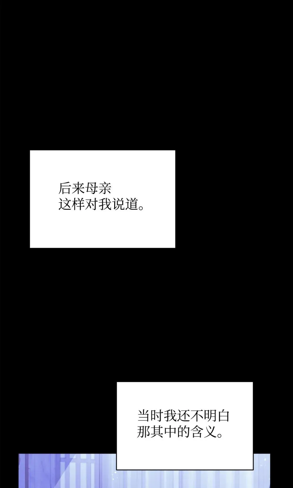 恶役想要优雅地死去 33 斩断关联 第37页