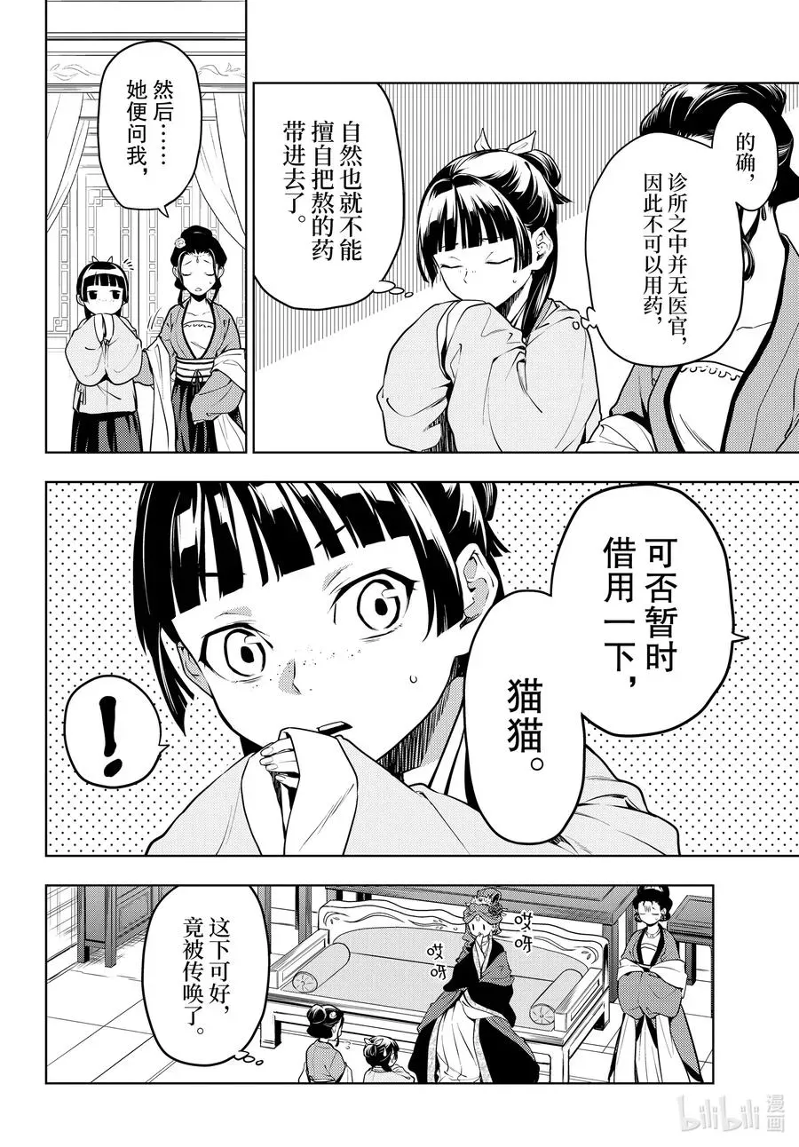 药屋少女的呢喃 49 诊所 第37页