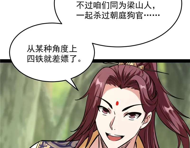 打爆诸天 师师是我的女人 第42页