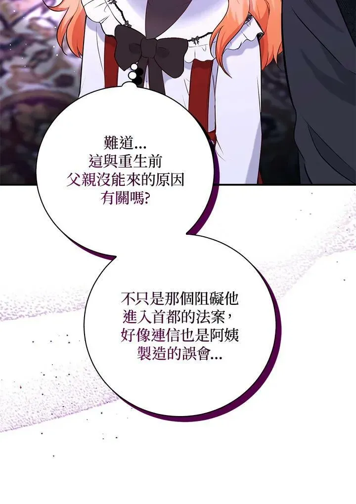 狮子公爵家的松鼠千金 第37话 第38页