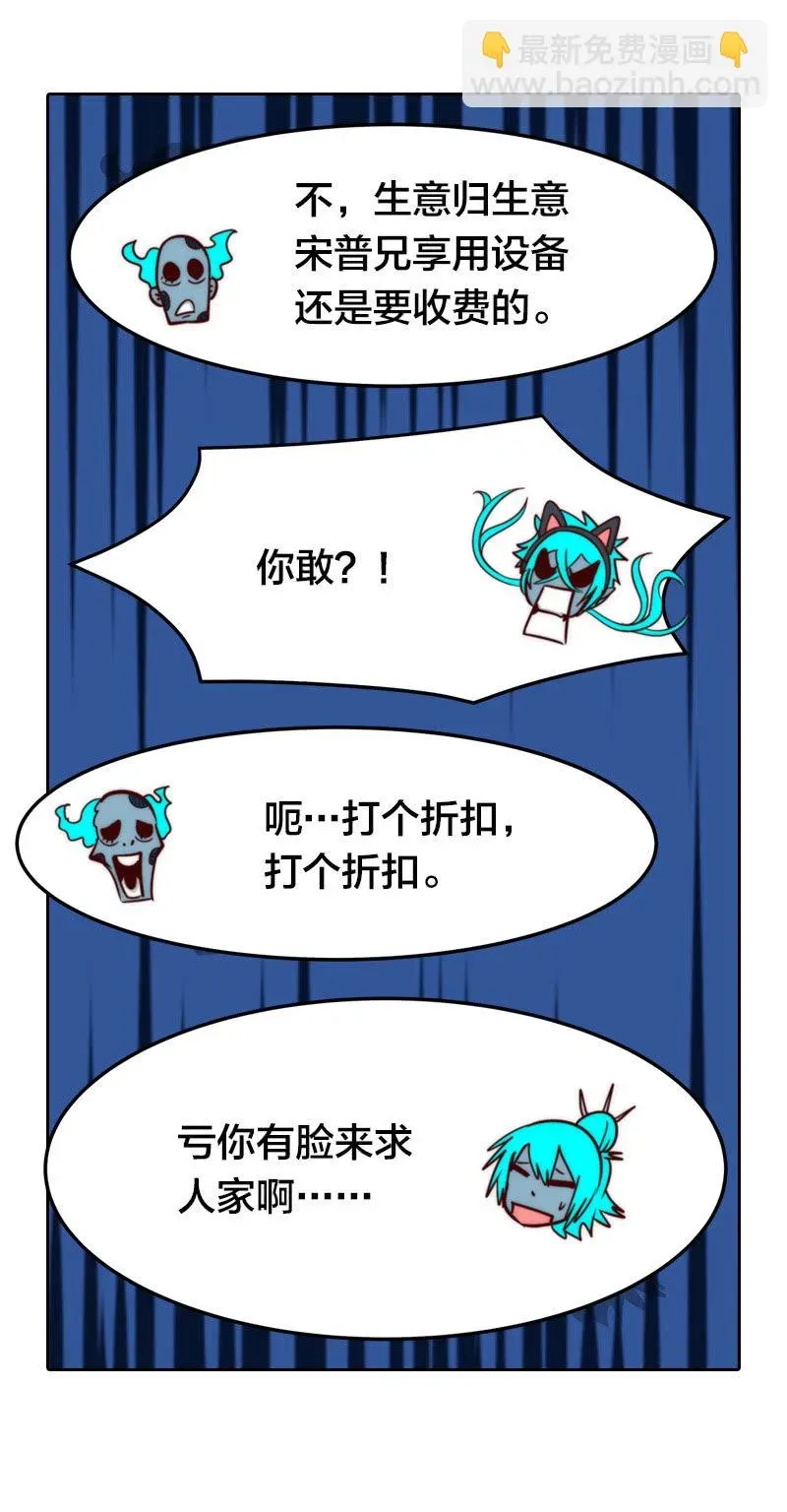 逆魔谱 猜猜我是谁 第38页