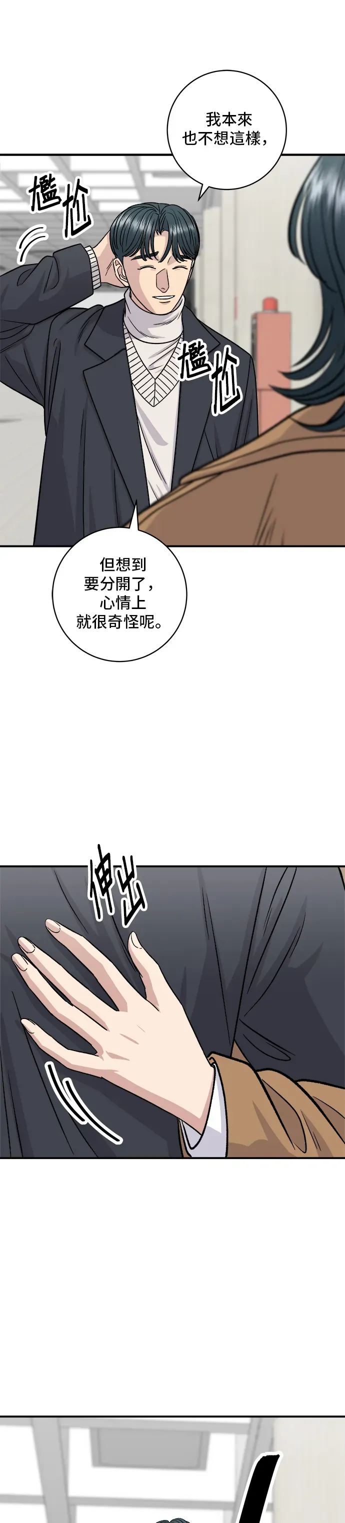 米蟲的一日三餐 第114話 肉桂捲 第38页