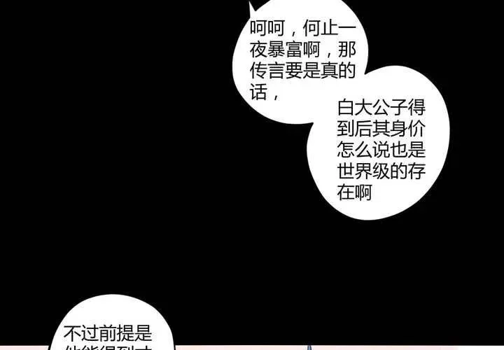 家有萌鬼 第十章：惊人的秘密 第38页