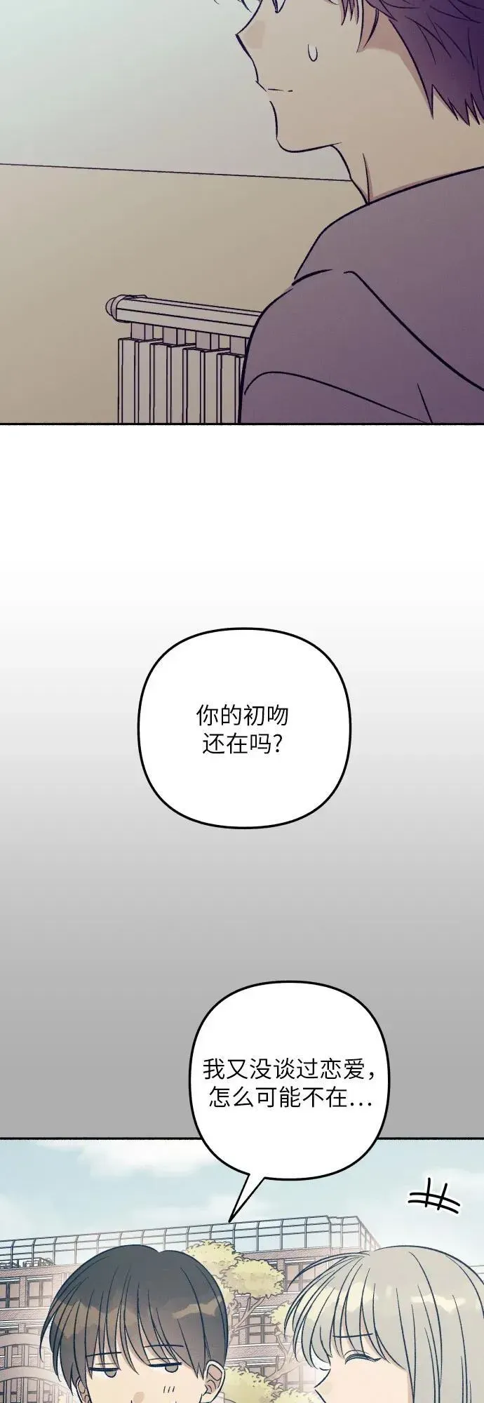 初恋是冤家 第53话 第38页