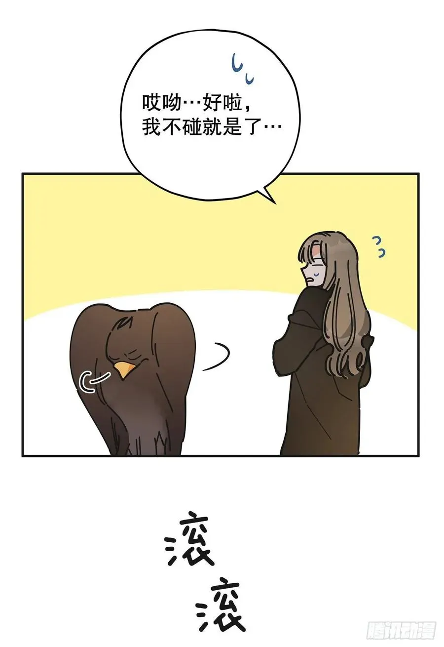 女反派和火骑士 62.圈套 第38页