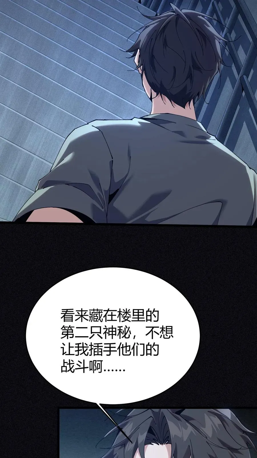 我在精神病院学斩神 第112话 错乱魔方 第38页