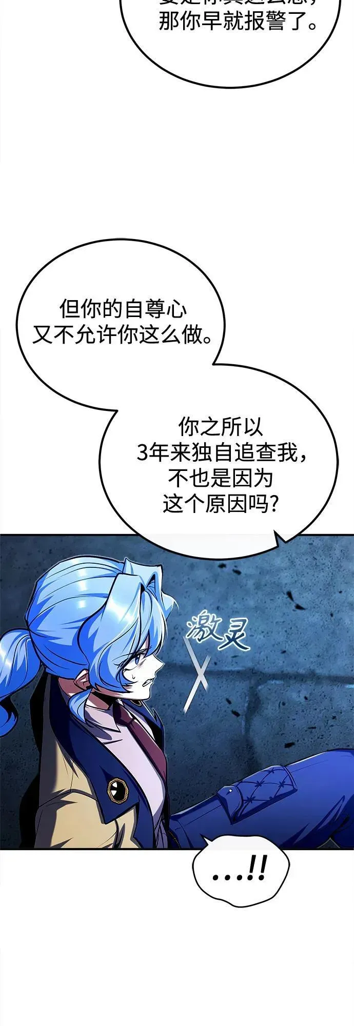 魔法学院的伪装教师 [第81话] 不速之客 第38页