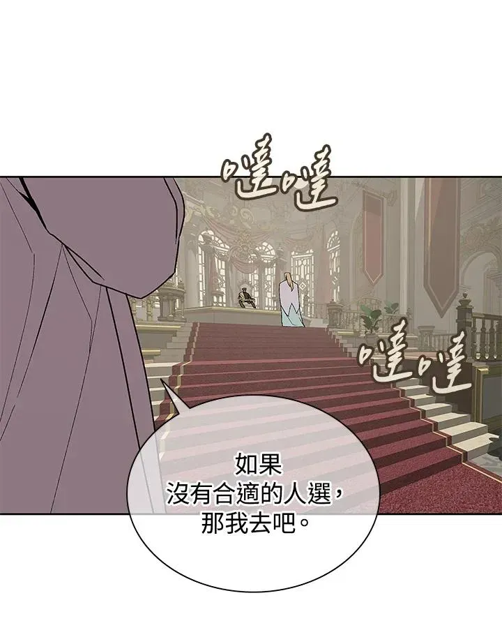 噬书魔法师 第73话 第38页