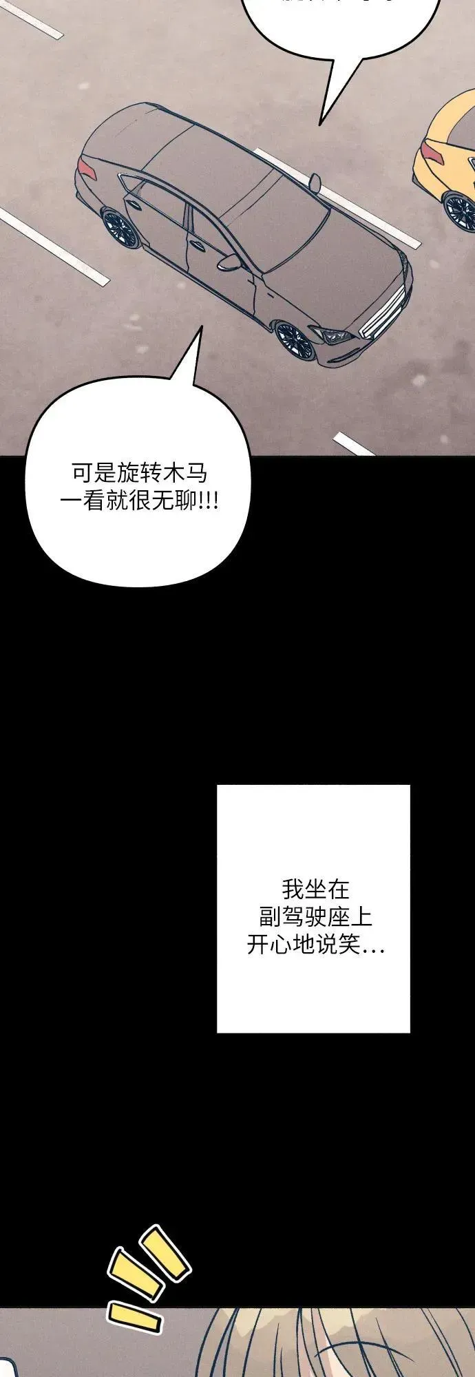 初恋是冤家 第48话 第38页