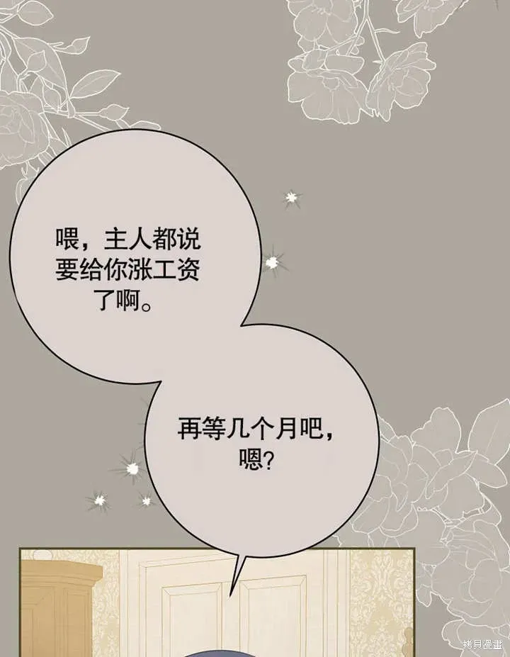 那个乙女游戏的坏结局 第49话 第40页