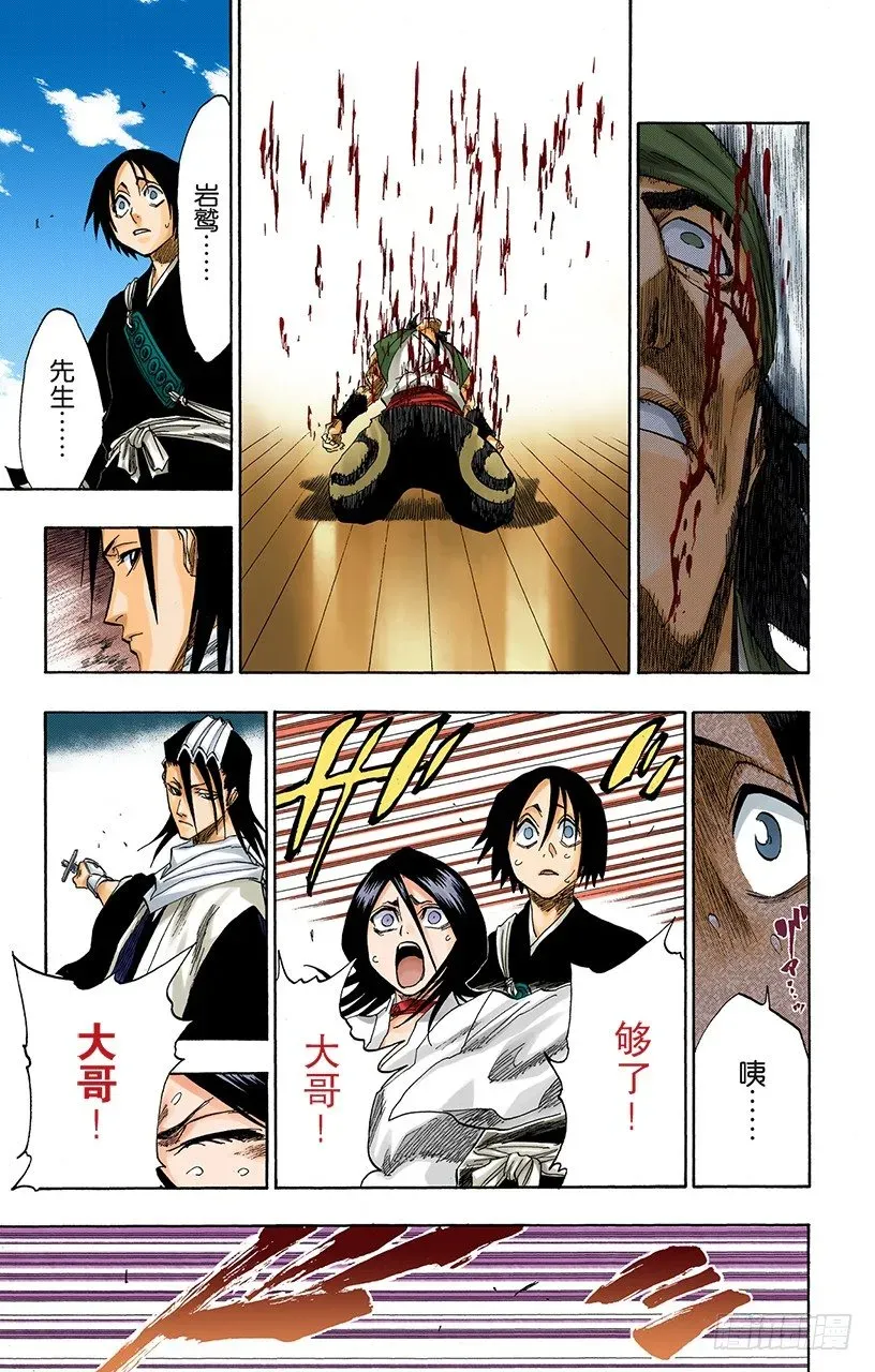 死神/BLEACH（全彩版） 晃动的白塔 第38页