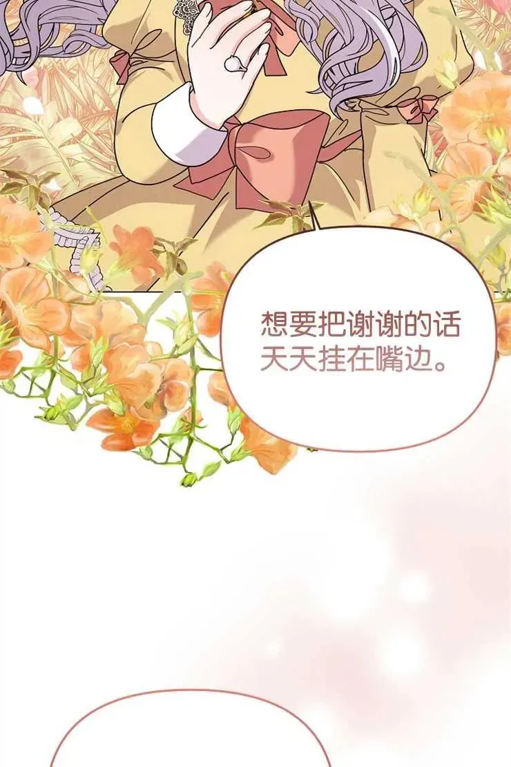 婴儿建筑师即将隐退 第42话 第38页