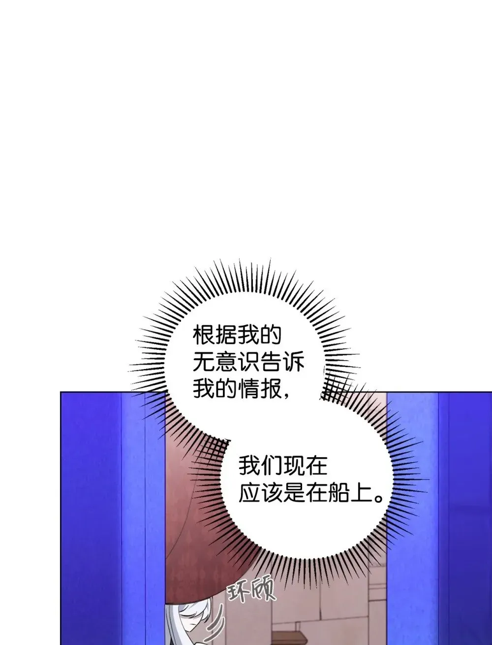 恶役想要优雅地死去 53 寻找逃生之路 第38页