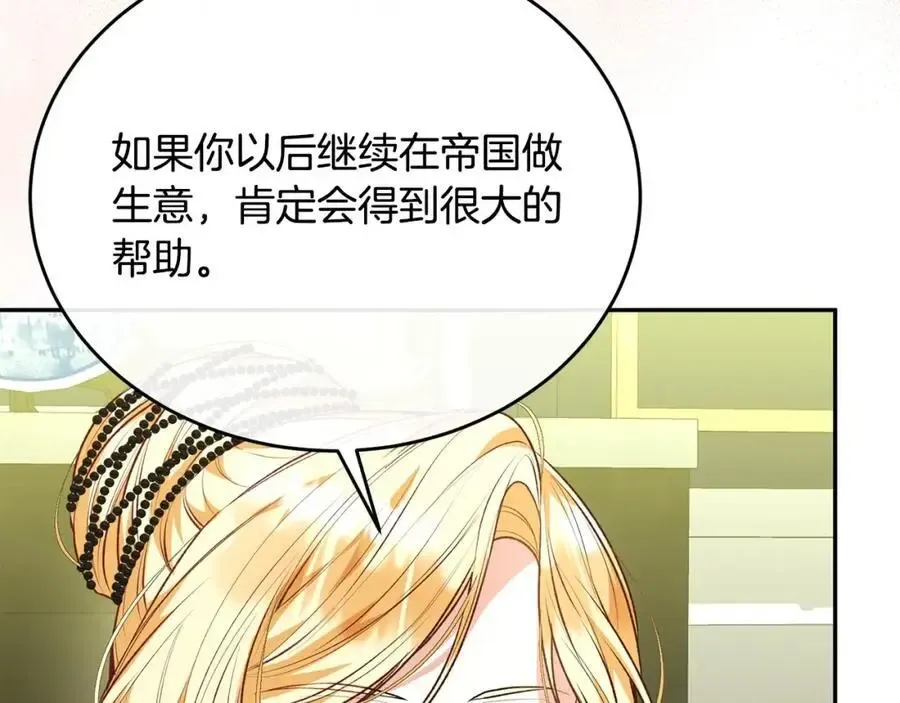 真的女儿回来了 第67话 强制婚约？ 第38页