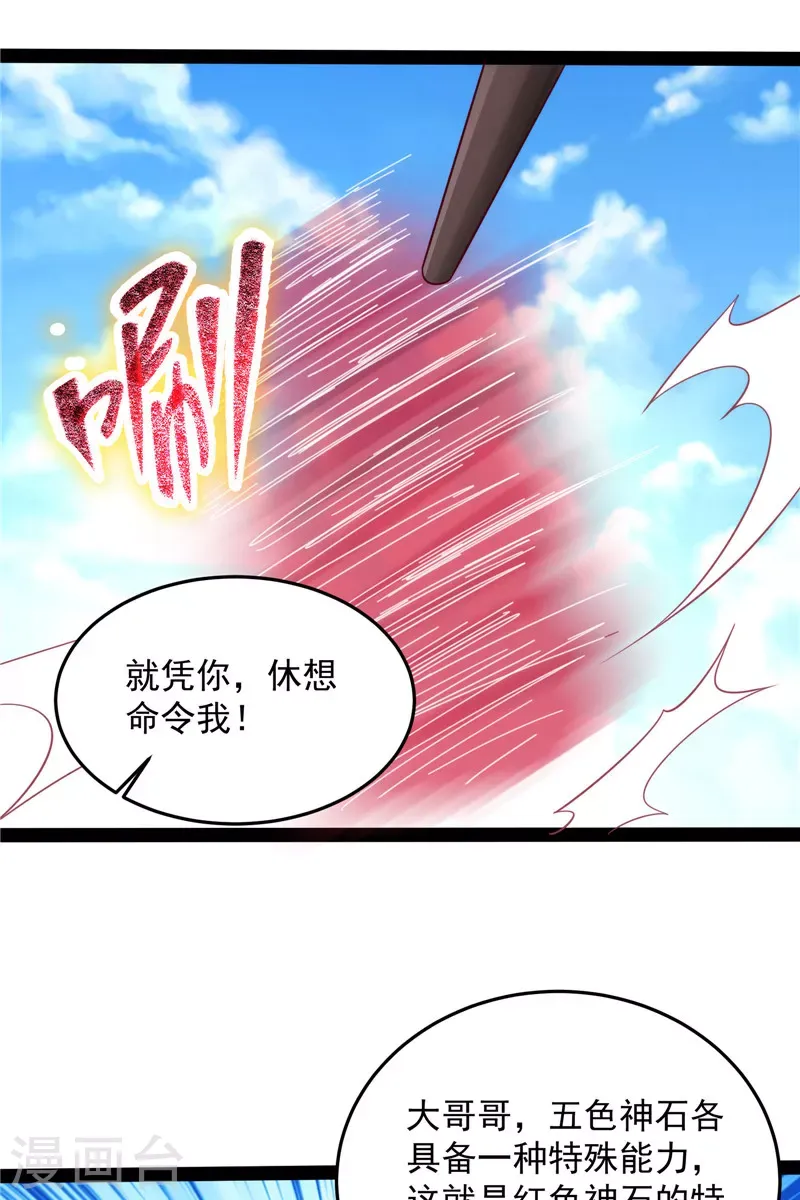 打爆诸天 第87话 爆打女娲使者 第40页