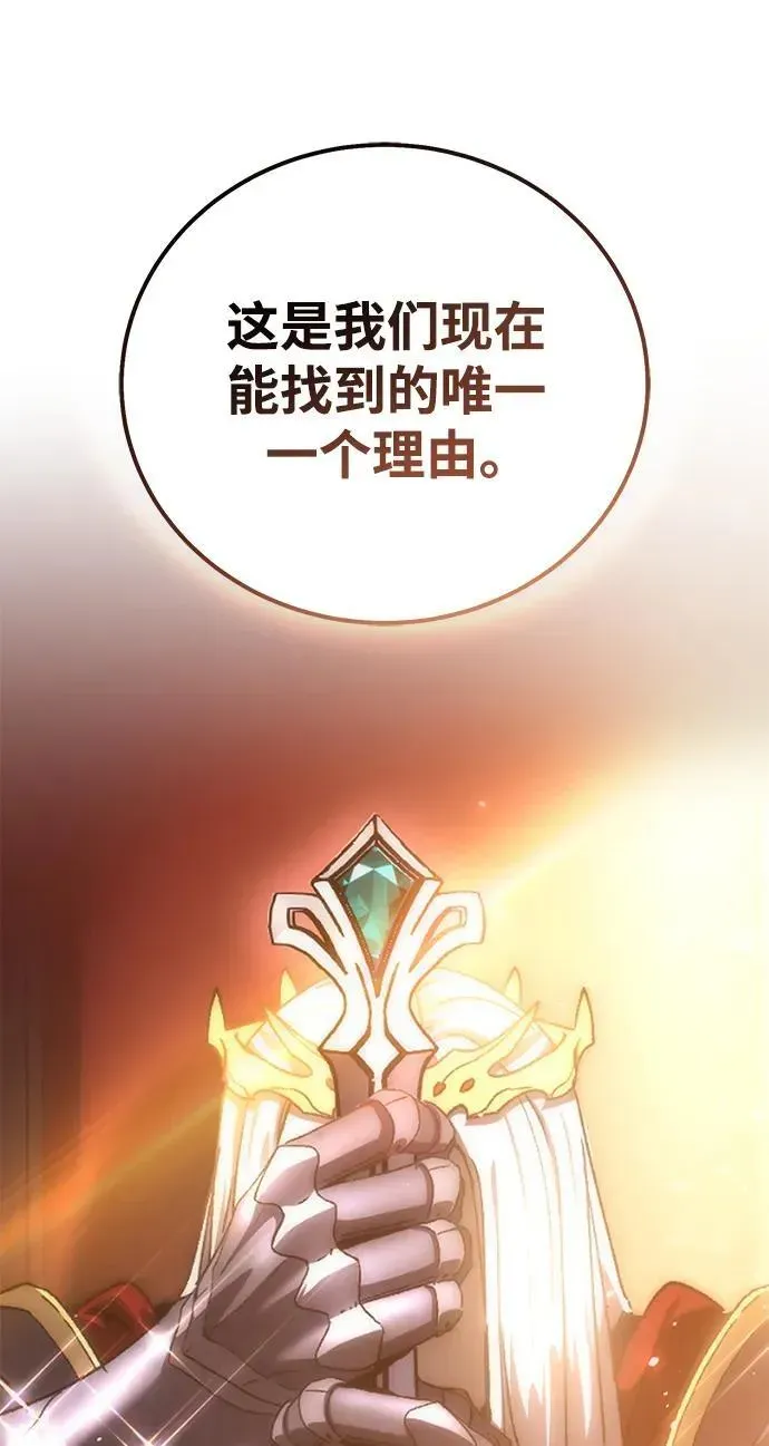 星剑大师 第49话 第38页