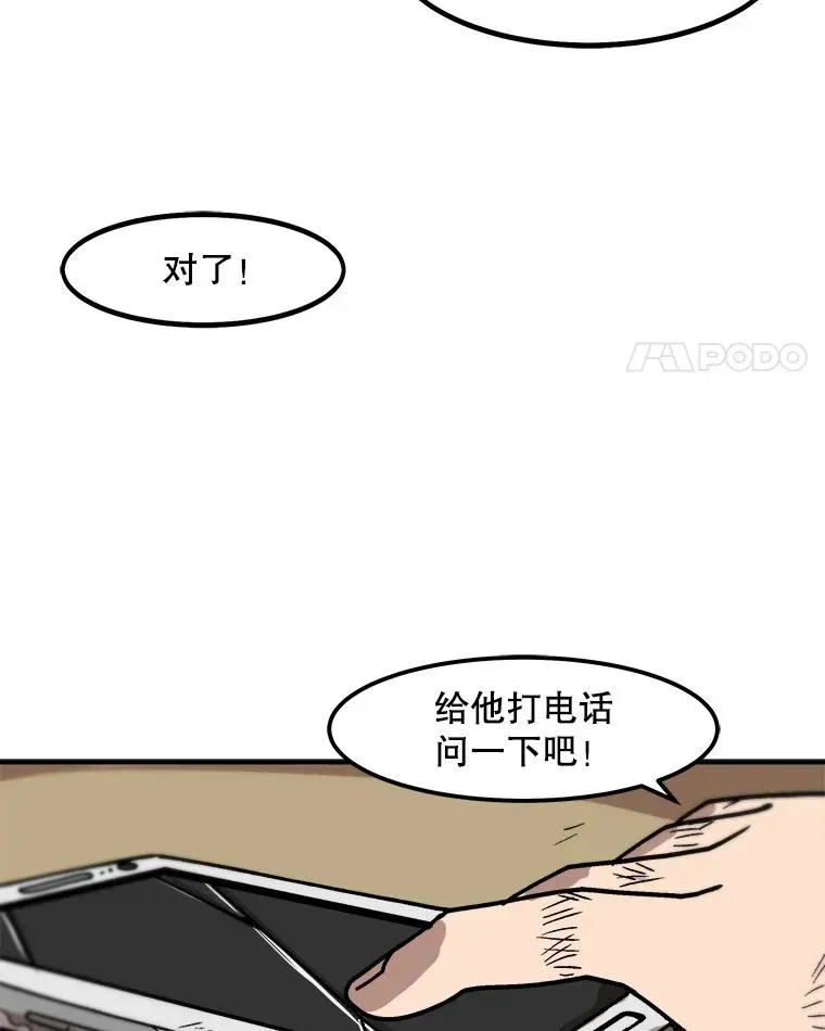 孤雄升级 10.救爸爸的方法 第39页