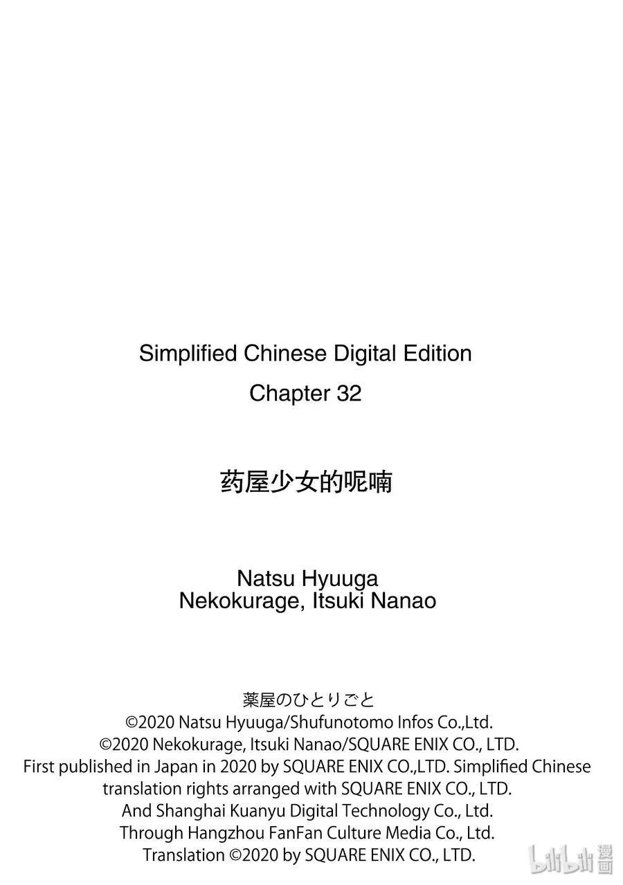 药屋少女的呢喃 32 中祀 第38页