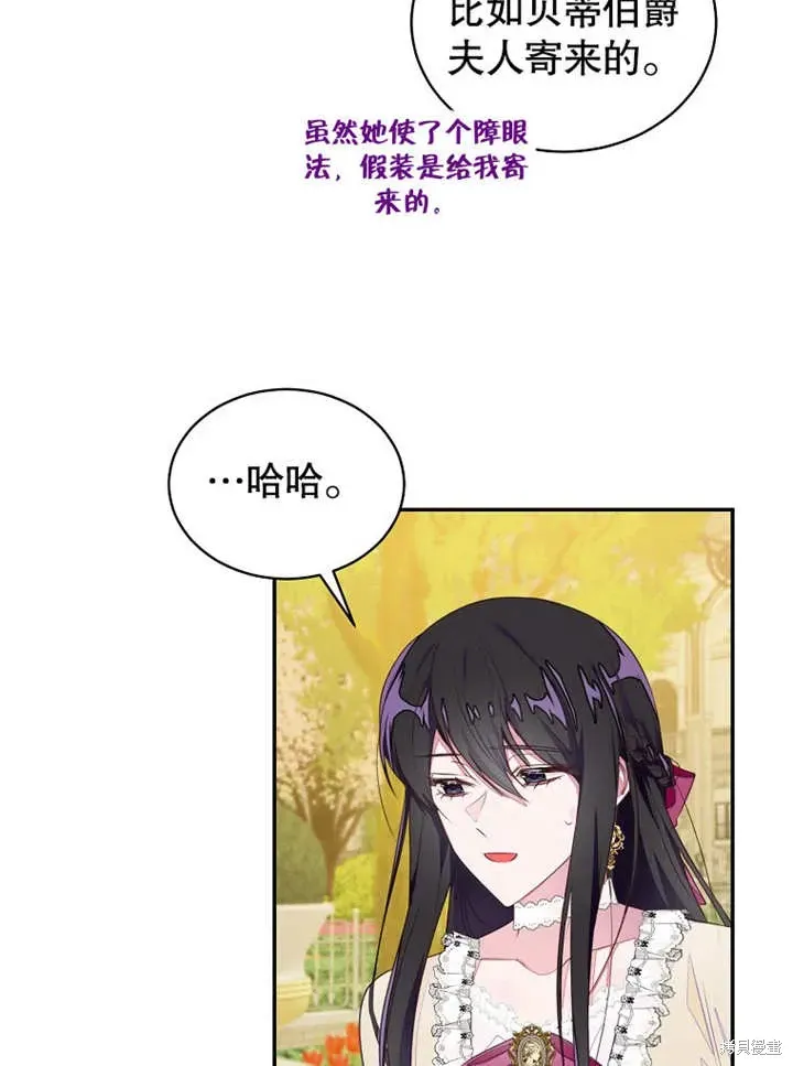 那个乙女游戏的坏结局 第43话 第38页