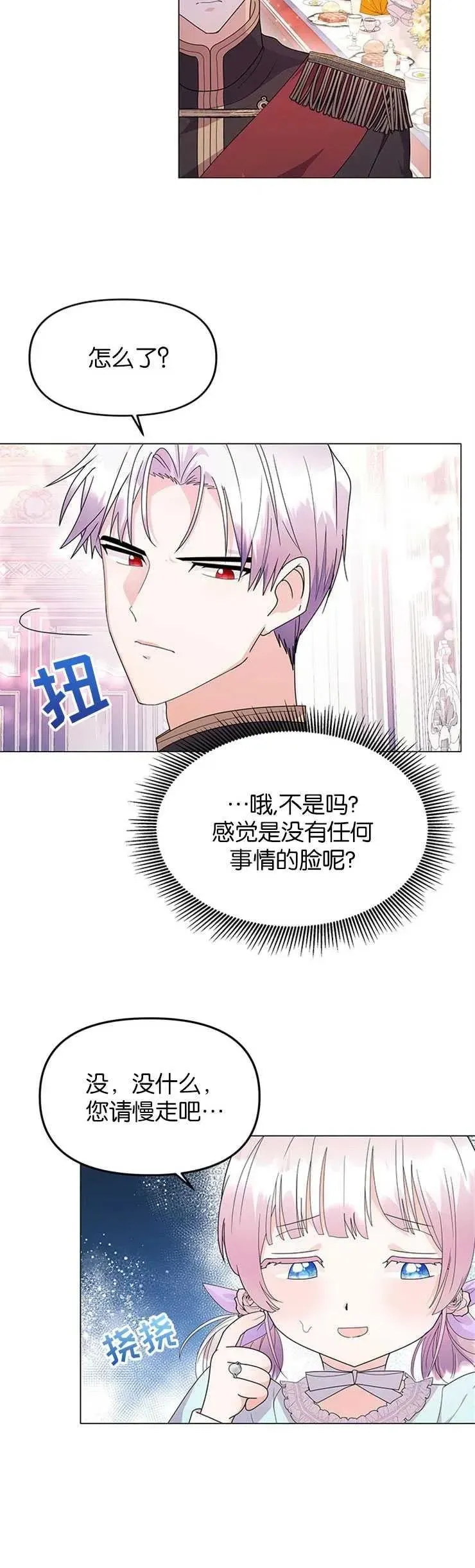 婴儿建筑师即将隐退 第04话 第38页