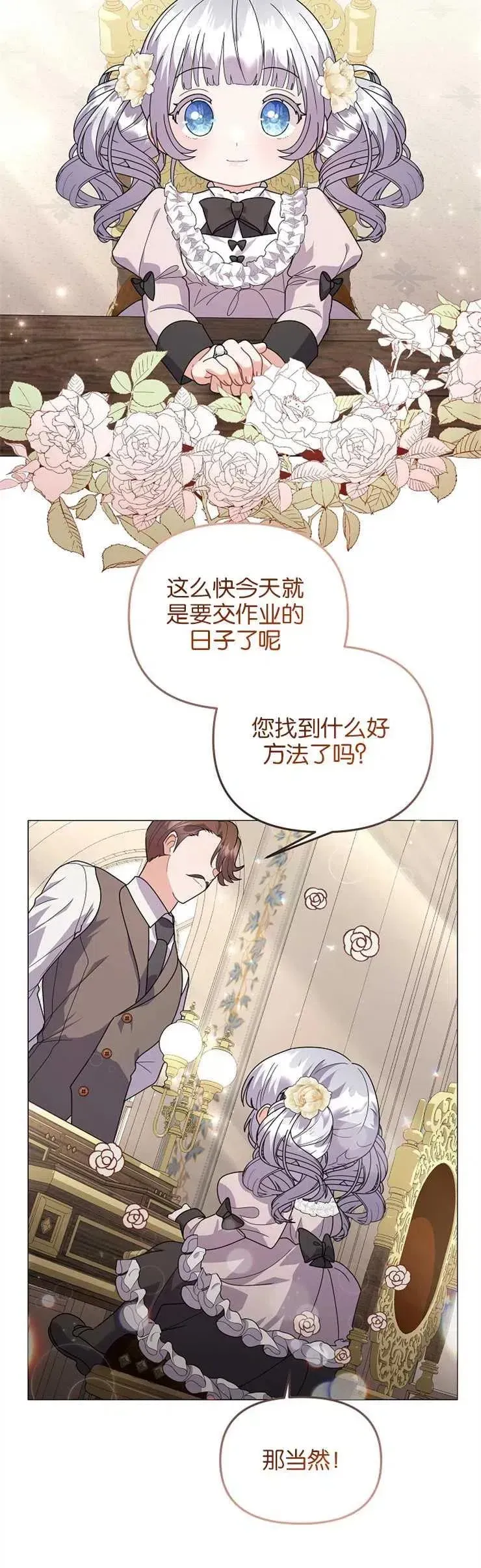 婴儿建筑师即将隐退 第34话 第38页