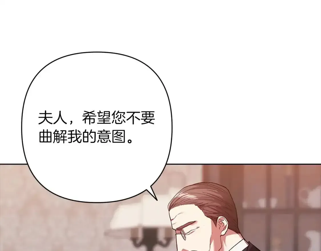 这个婚反正也要完蛋 第49话 生下孩子就离开卡西 第38页