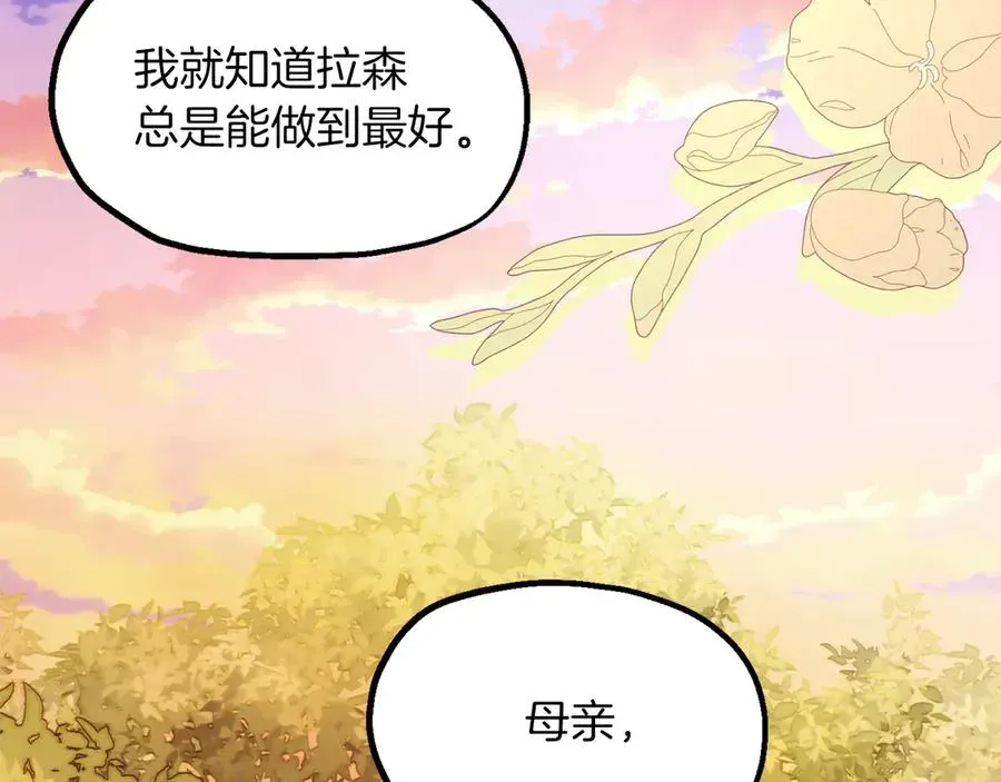 法师家族的恶少小儿子 第二季第19话 修练 第38页