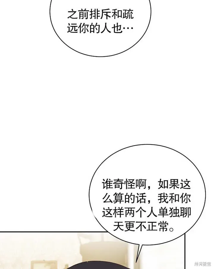 那个乙女游戏的坏结局 第38话 第38页