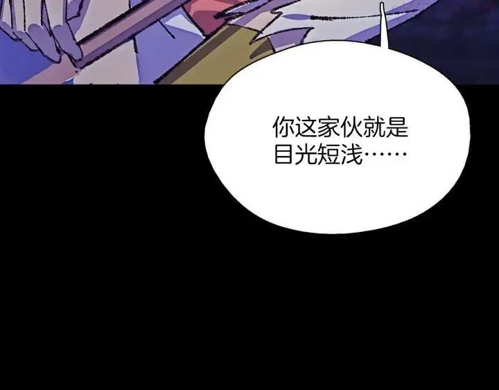 武林第一废 第178话 我是教主的狗 第38页