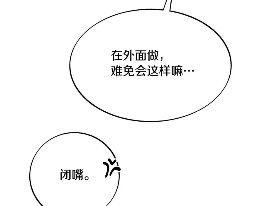 修罗的恋人 第66话 我也可以爱人 第38页