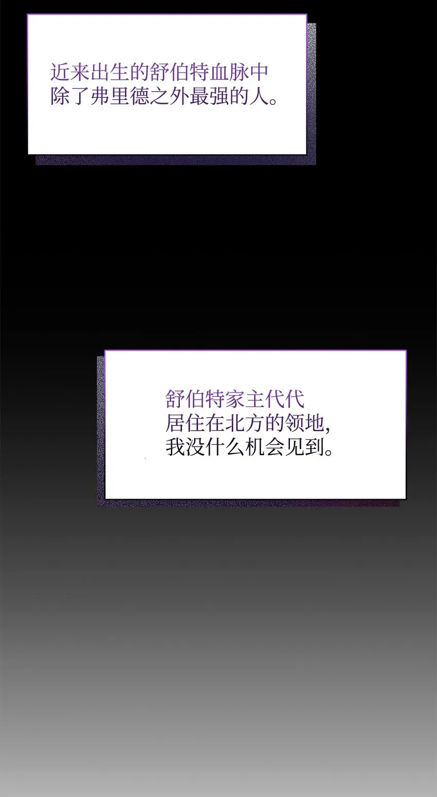 恶役想要优雅地死去 12 两个人的秘密 第38页