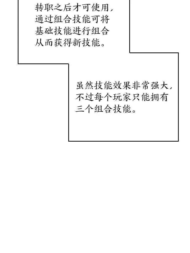 SSS级狂战士回归 41.交叉路城 第38页