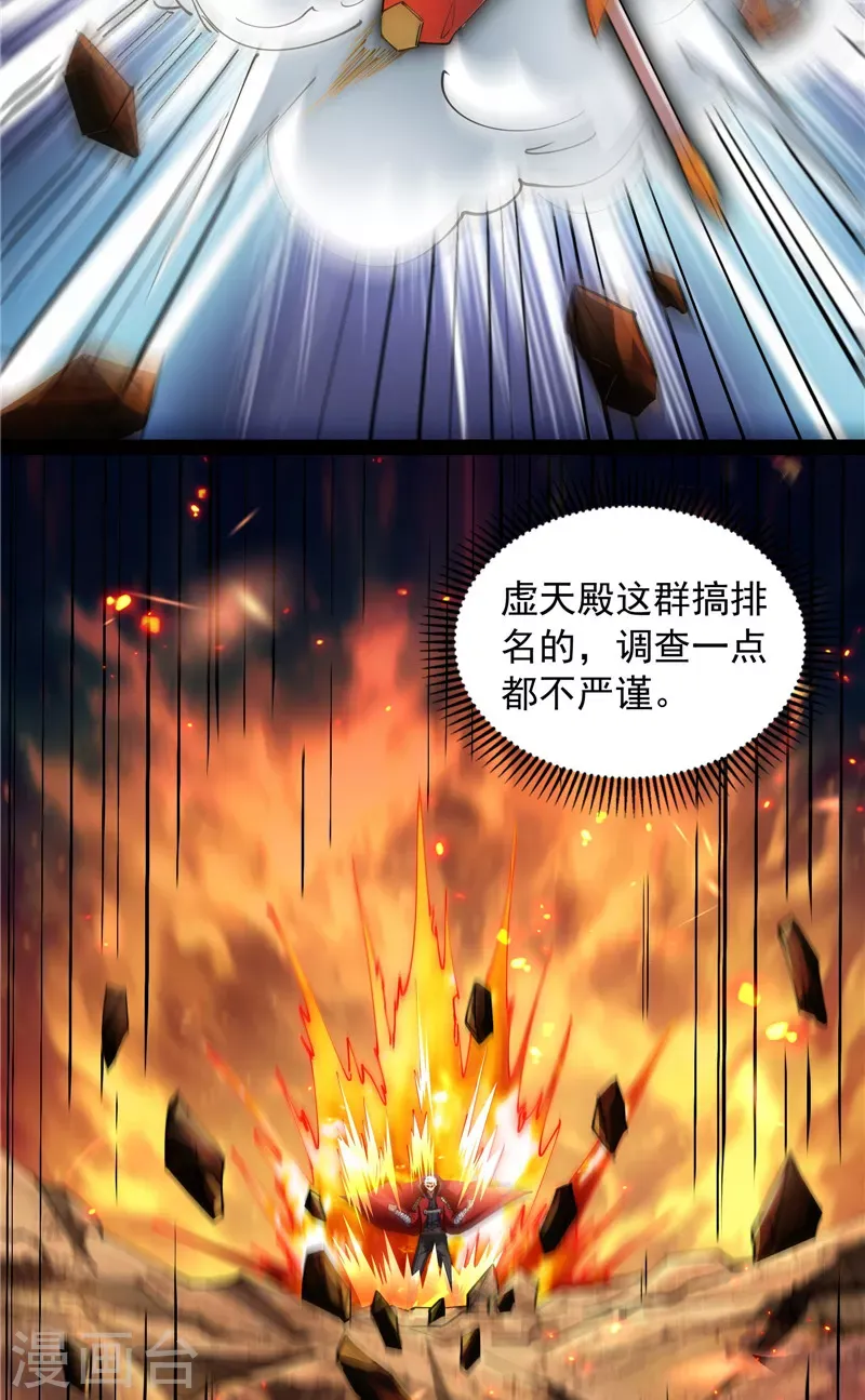 打爆诸天 第81话 欧文VS终焉小队 第41页