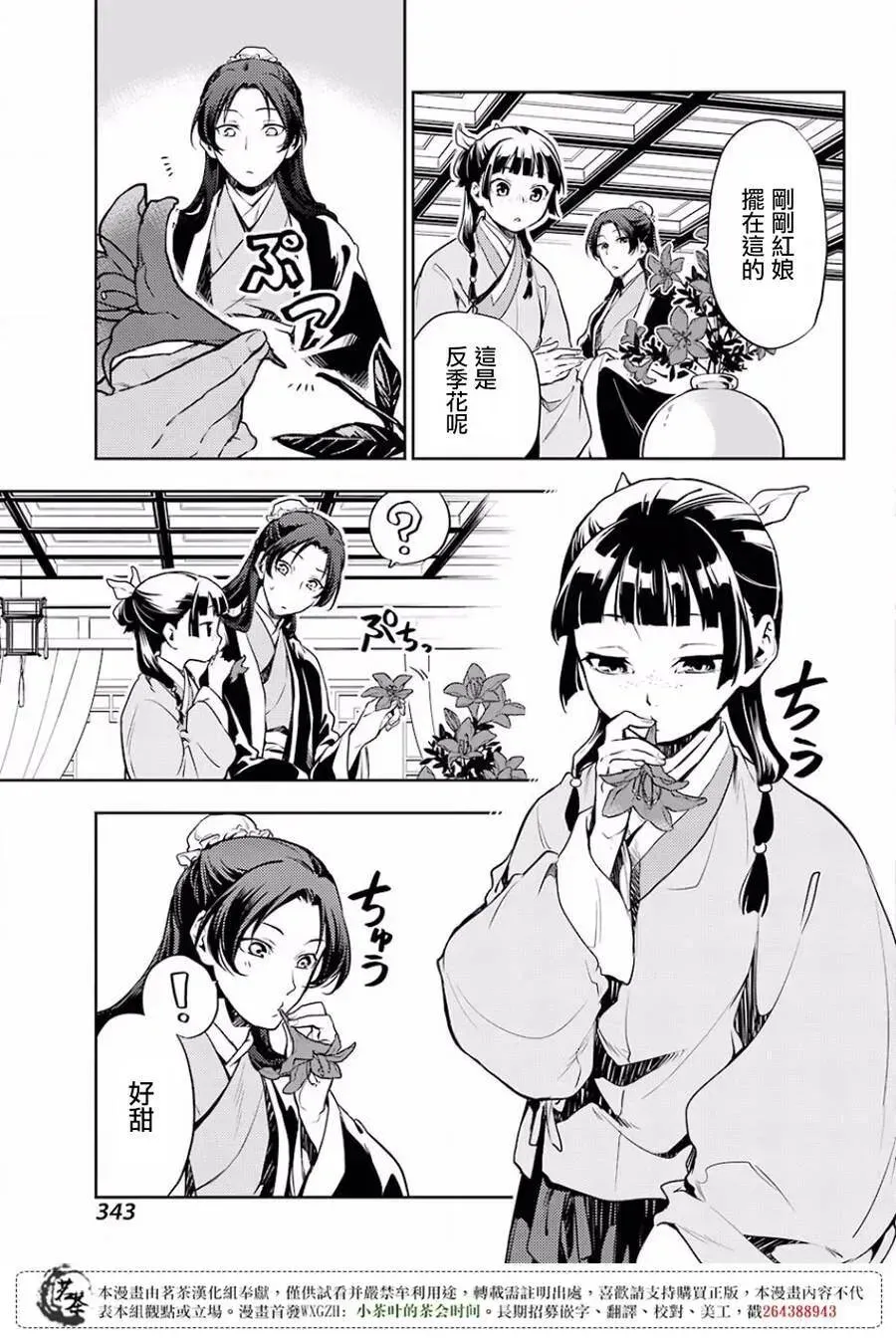 药屋少女的呢喃 17 蜂蜜 其二 第39页