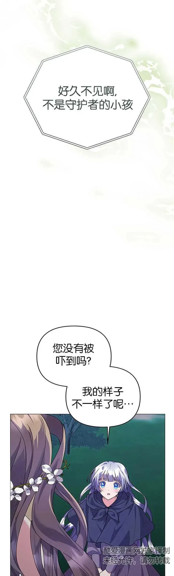 婴儿建筑师即将隐退 第20话 第39页