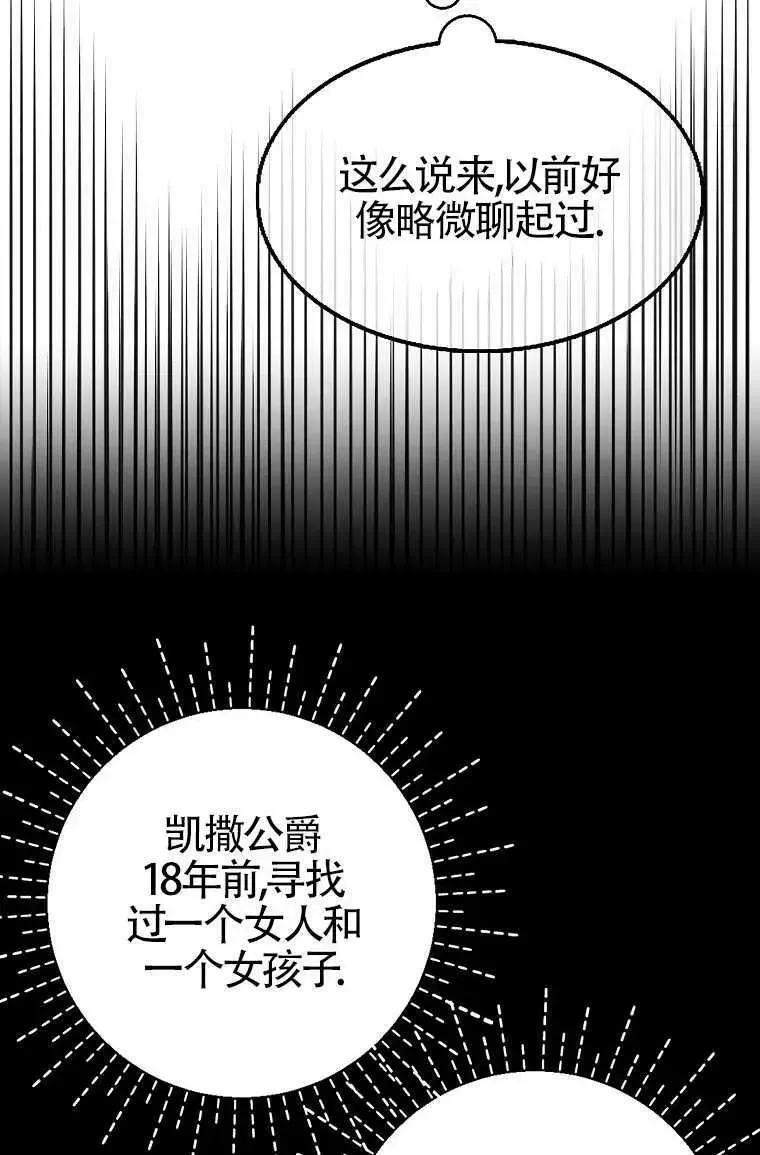 护爱之剑 第30话 第40页