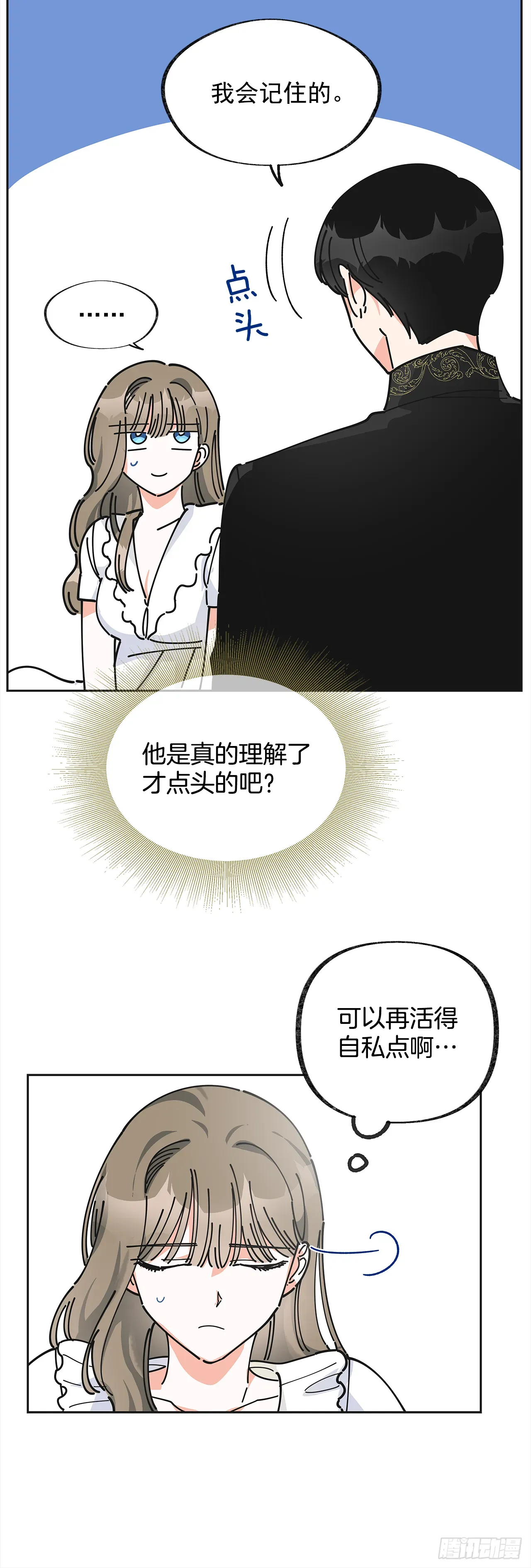 女反派和火骑士 8.不能被发现 第39页