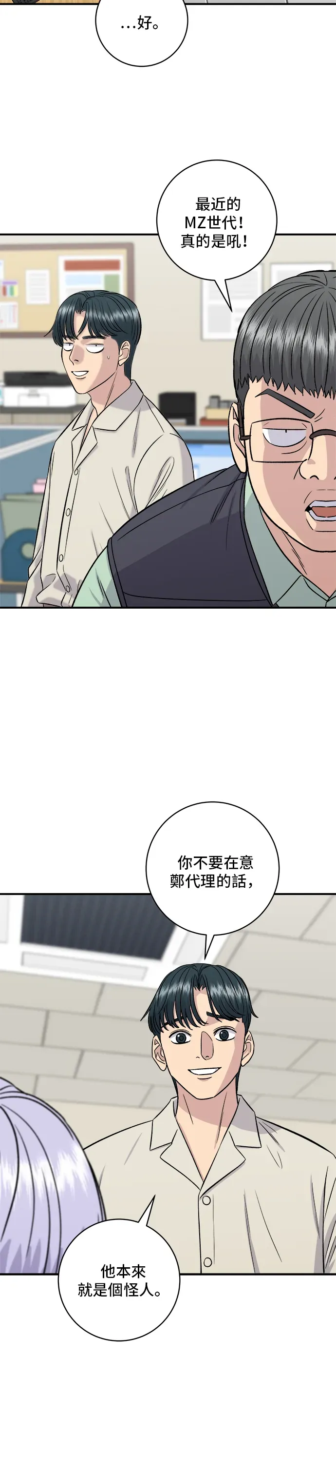 米蟲的一日三餐 第155話 羊大腸 第39页