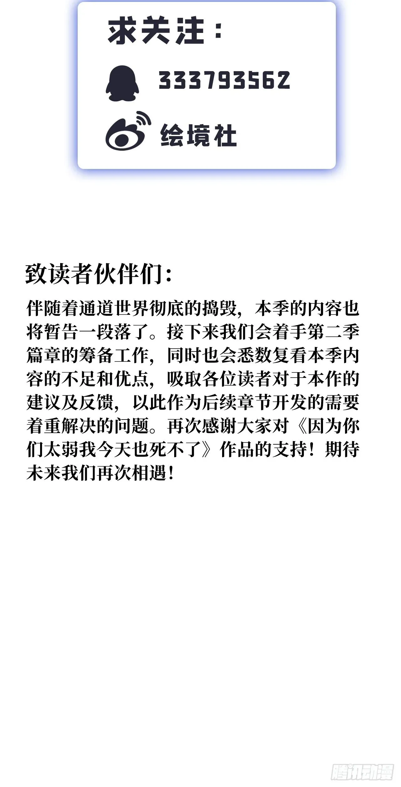 因为你们太弱我今天也死不了 39 奇行种后宫？ 第39页