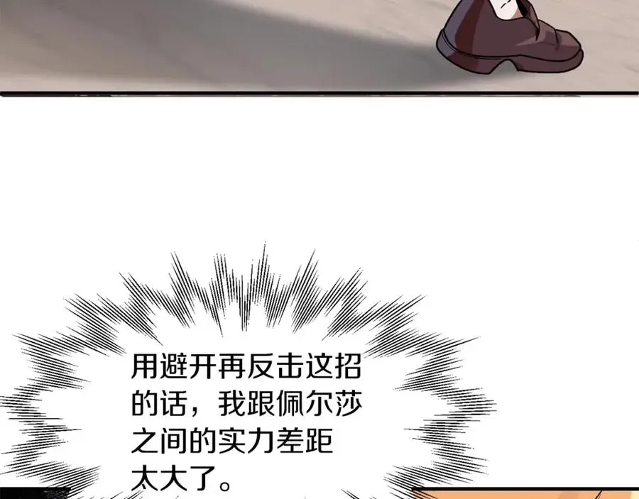 法师家族的恶少小儿子 第14话 我姐姐的BT弟弟 第40页