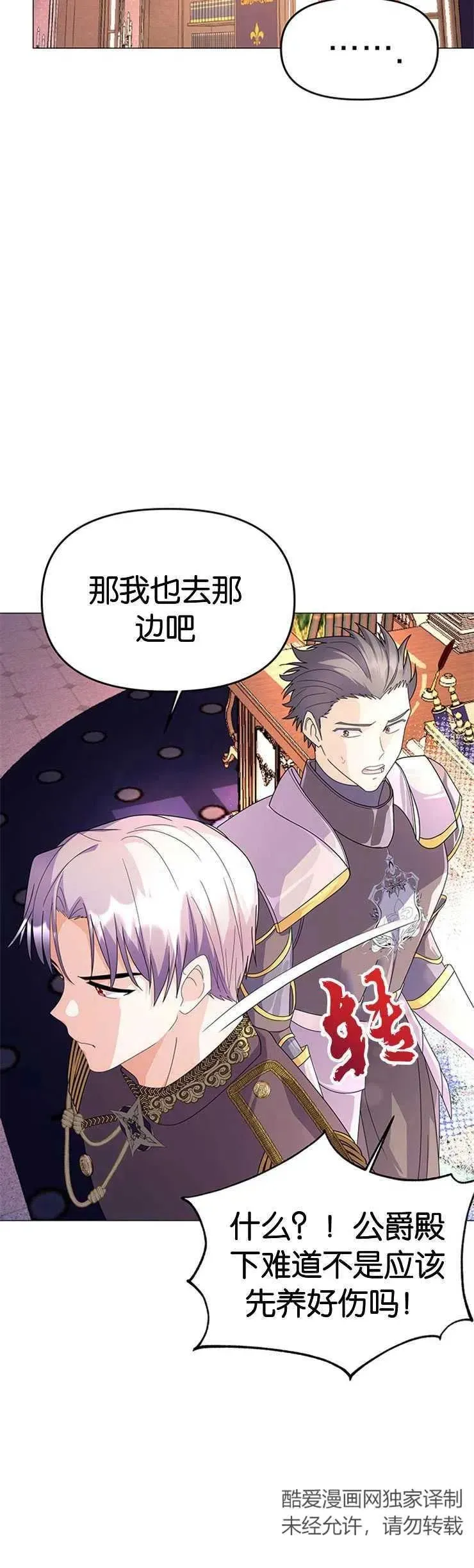 婴儿建筑师即将隐退 第06话 第39页