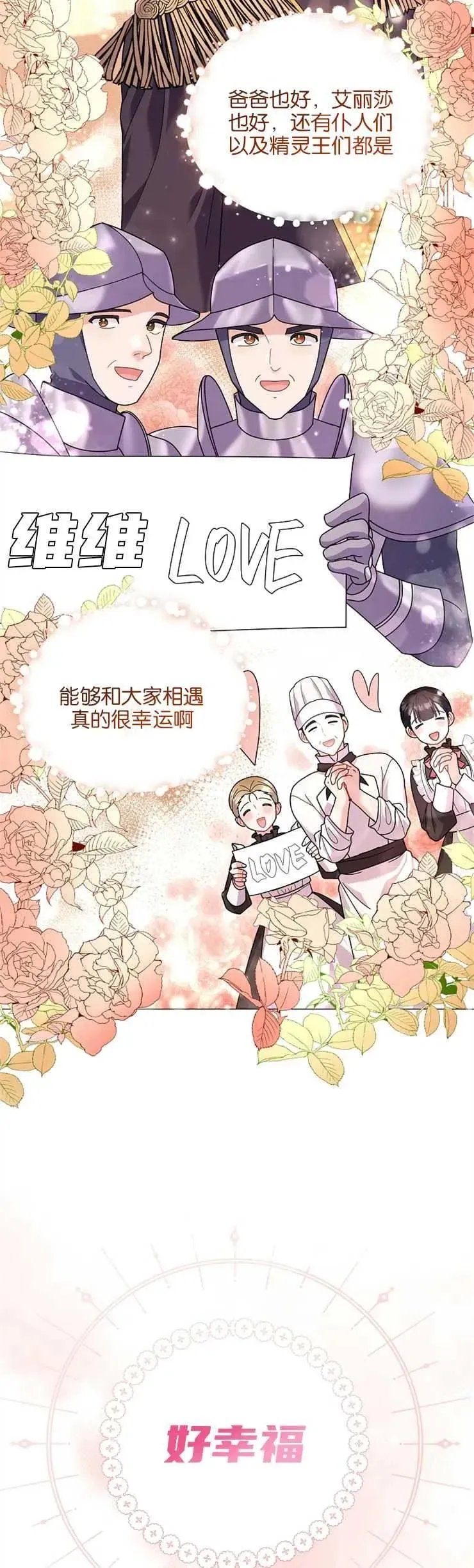 婴儿建筑师即将隐退 第35话 第39页