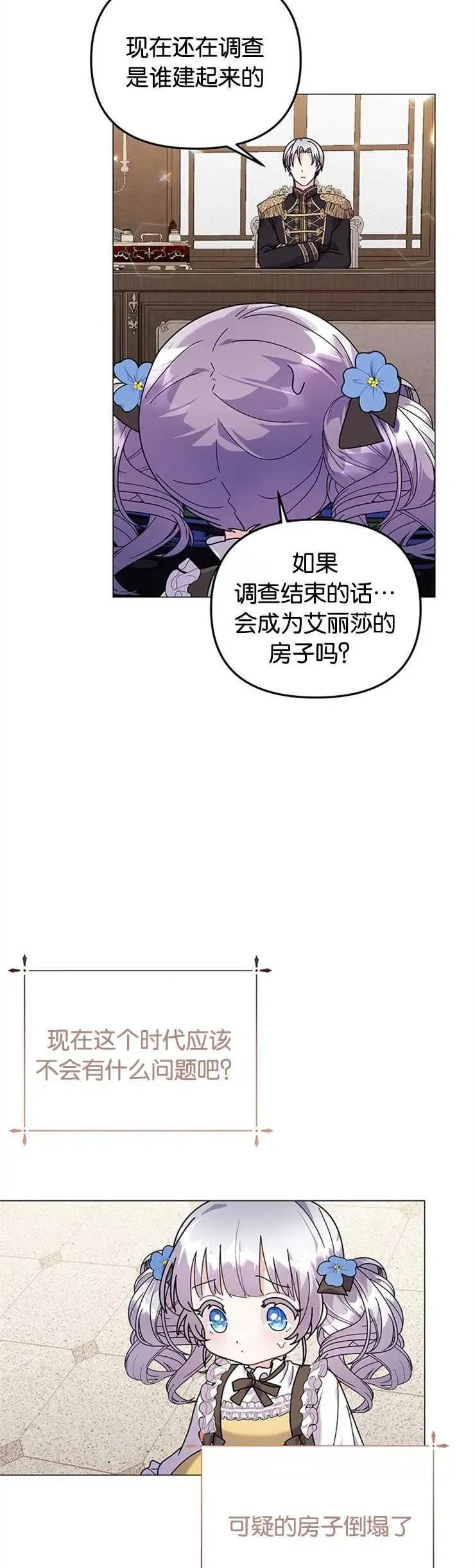 婴儿建筑师即将隐退 第29话 第39页