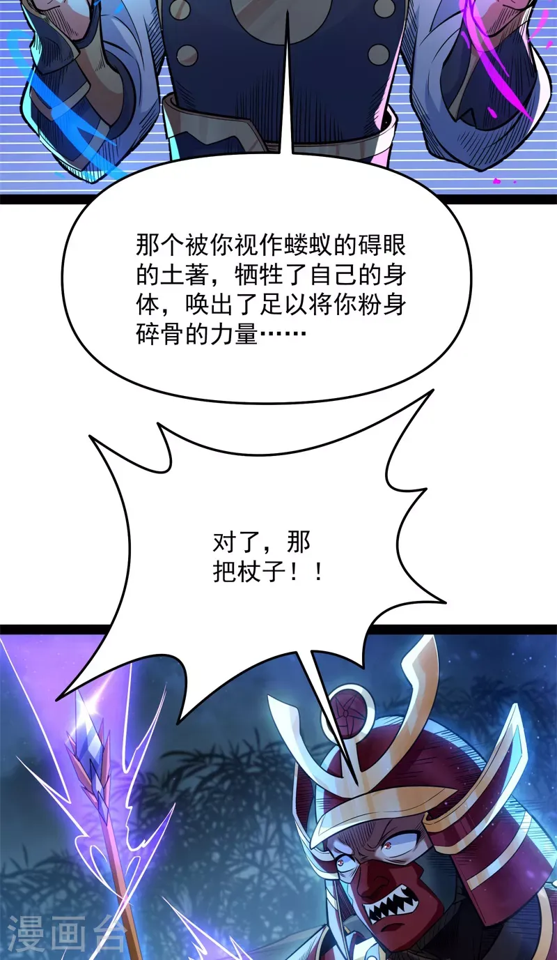 打爆诸天 第148话 精灵魔导师之绝唱 第39页