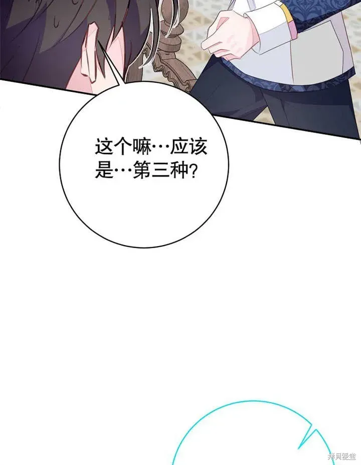 那个乙女游戏的坏结局 第54话 第41页