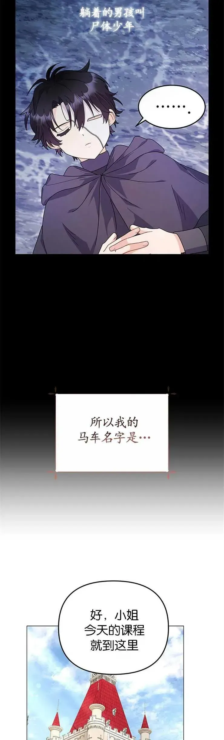 婴儿建筑师即将隐退 第27话 第39页