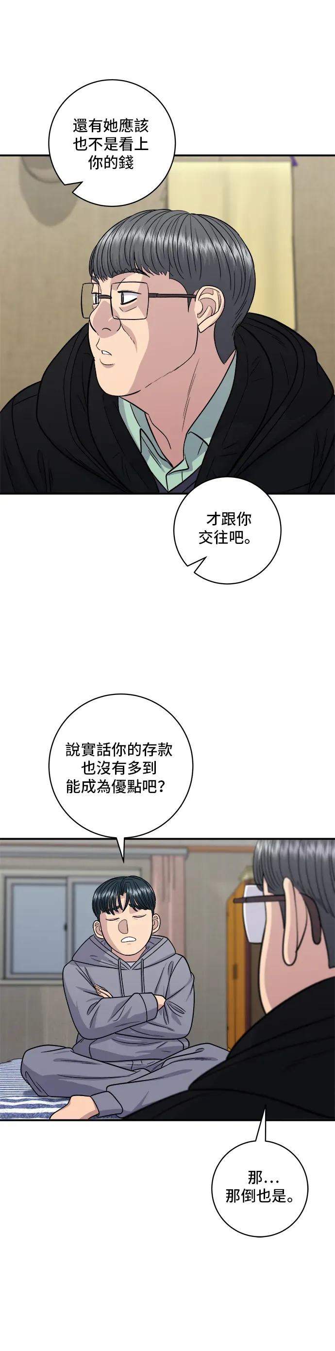 米蟲的一日三餐 第118話 丁骨牛排 第39页